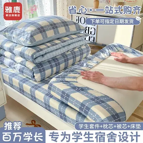 雅鹿大学生全棉床上三件套宿舍简约纯棉床单被套床品床笠款六件套商品大图