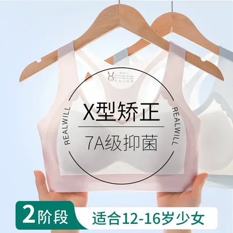 润微12-16岁二阶少女文胸发育期儿童内衣女舒适亲肤透气运动背心商品大图