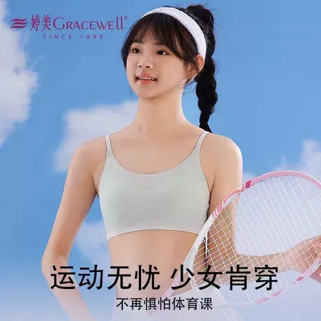 婷美无痕运动防震少女文胸罩青春发育期初高中生轻薄透气女童内衣图片
