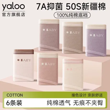 雅鹿纯棉内裤女士7a级抗菌全棉裆夏薄款无痕女生不夹臀中腰三角裤商品大图
