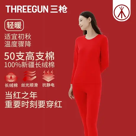 三枪2025年秋冬新品马年50高支纯棉大红色女士本命年保暖内衣套装图片