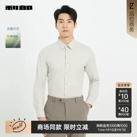 【商场同款】利郎官方莫代尔长袖衬衫男士2025秋季衬衣25QZC1041Y商品大图
