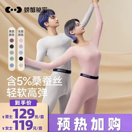 【达播废弃】螃蟹秘密含桑蚕丝保暖内衣套装男女秋衣商品大图