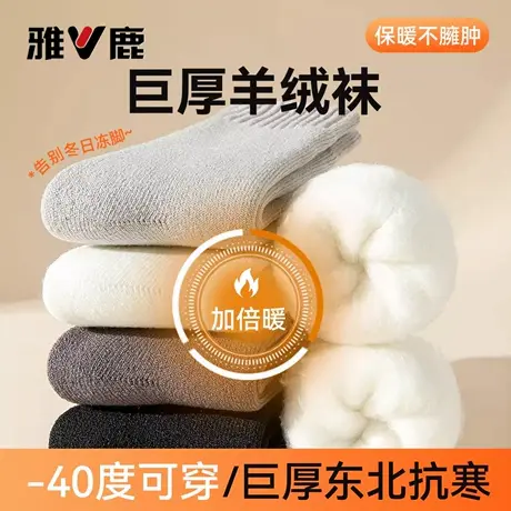 雅鹿袜子男加厚羊绒秋冬季中筒袜加绒男士东北零下防寒保暖羊毛袜商品大图