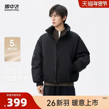 雪中飞2026春新款男士短款羽绒服时尚夹克通勤保暖立领户外休闲CS商品大图