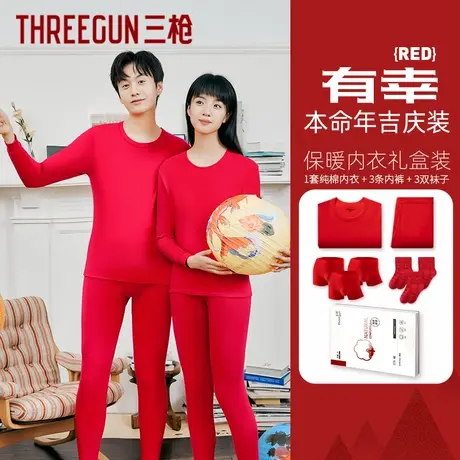 三枪纯棉男女2026年本命年红色抗静电马年保暖内衣套装内裤袜子商品大图