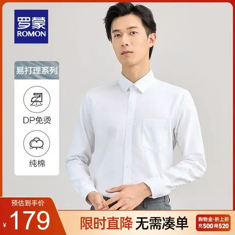 【DP成衣免烫】罗蒙男士长袖衬衫春季新款纯棉商务休闲工装衬衣男图片