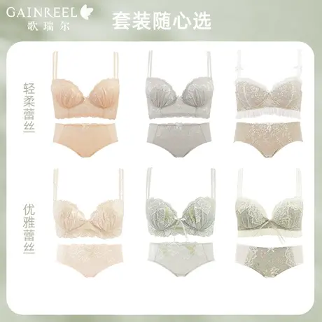 歌瑞尔聚拢有型提托内衣小胸显大软支撑胸罩浪漫舒适透气文胸套装图片