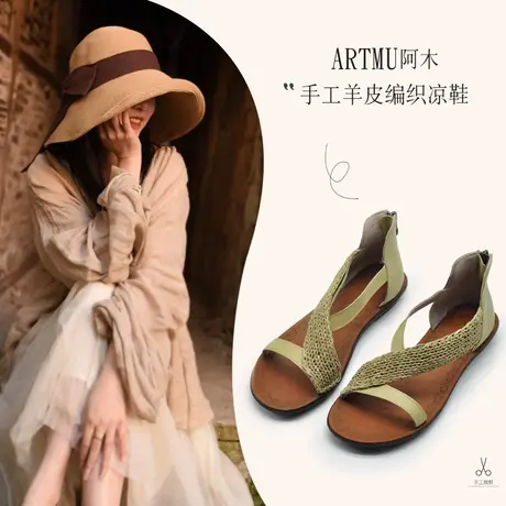 Artmu阿木原创复古真皮编织平底凉鞋夏季女款新款仙女风沙滩鞋商品大图