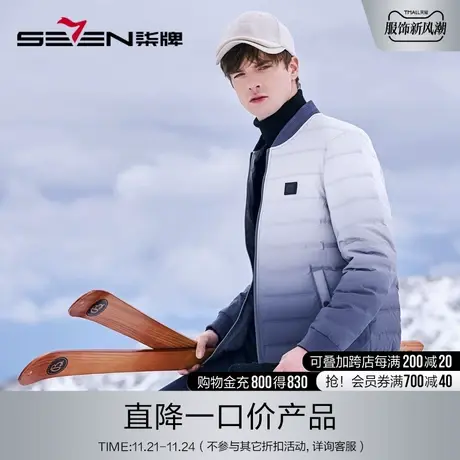 【90白鸭绒】柒牌清仓棒球领羽绒服男秋冬季韩版休闲轻暖渐变外套商品大图