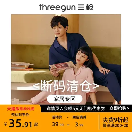 【清仓特惠】三枪春夏家居服纯棉休闲情侣睡衣睡裤睡裙断码清仓图片