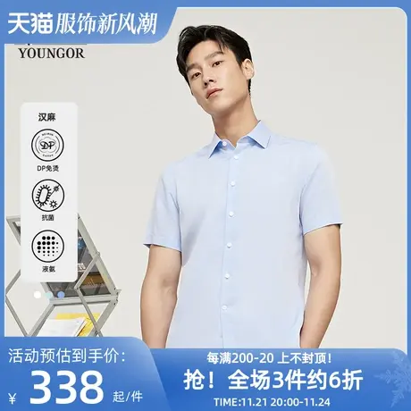 【汉麻DP免烫】雅戈尔男士夏季新品商务凉感抗菌透气液氨短袖衬衫图片