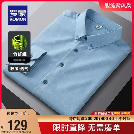 【竹纤维】罗蒙男士格子长袖衬衫2024春季商务修身职业工装衬衣男商品大图