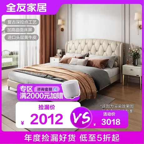 【品牌秒杀】全友家居真皮床轻奢现代复古风主卧双人软包卧室家具图片