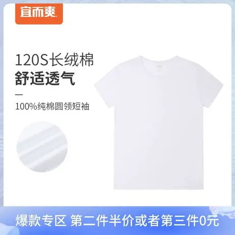 宜而爽简约T恤男夏季新款纯棉透气休闲运动白色男士圆领宽松短袖商品大图