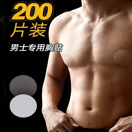 男士专用胸贴隐形防凸点一次性乳贴马拉松运动跑步防摩擦乳头贴夏商品大图