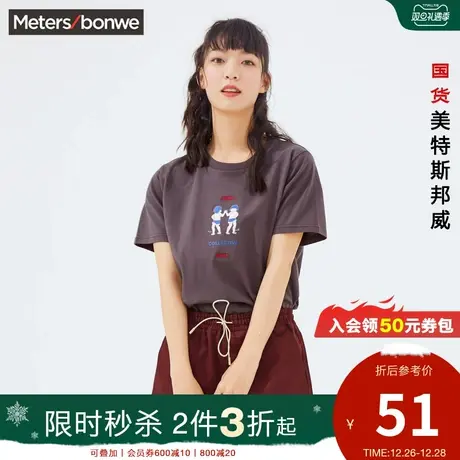 [2件3折]国货美特斯邦威短袖t恤女夏季圆领休闲印花情侣体恤商品大图