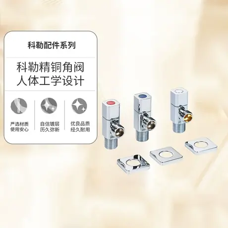 科勒角阀三角阀冷热水通用精铜止水阀配件76389/76390/76391商品大图