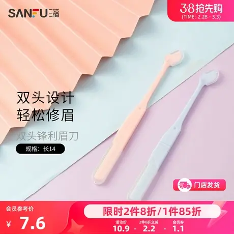 秀色物语双头锋利眉刀2支 初学者便捷化妆修眉工具460109商品大图