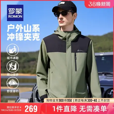 罗蒙男士连帽冲锋夹克衣服2024春季新款潮流百搭户外休闲登山外套图片