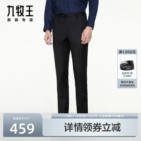 [含桑蚕丝]九牧王男装羊毛西裤春季男士垂感商务正装西装长裤男商品大图