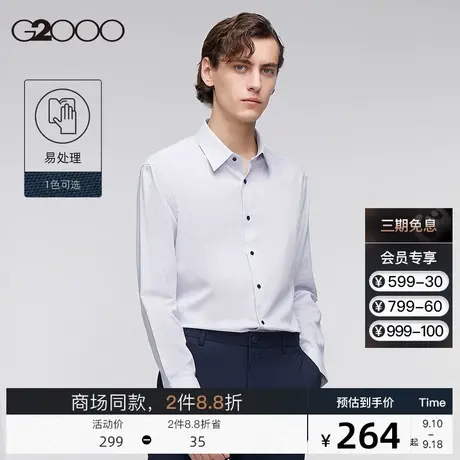 G2000男装  商场同款 简约时尚长袖衬衫防皱商务通勤百搭男士衬衫图片