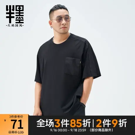 半墨大码男装中国风缎面短袖T恤衫男2023夏季薄款胖子体恤五分袖商品大图