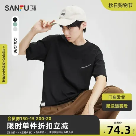 三福2023秋男士时尚纯棉重磅短T恤 肌理面料拼接宽松上衣473405商品大图