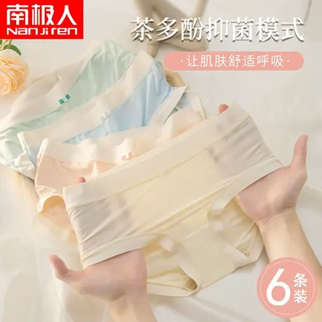 南极人内裤女无痕中腰透气抗菌少女生新款性感大码胖mm三角短裤头图片