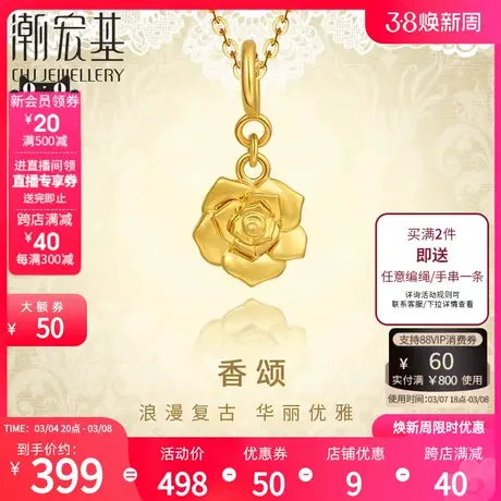 潮宏基香颂18K金吊坠彩金挂坠浪漫复古不含链玫瑰花送女友礼物女F商品大图