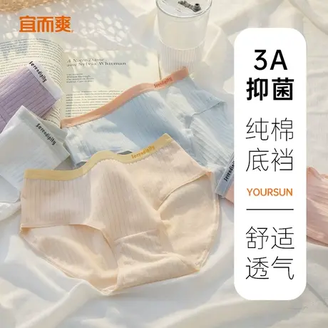 宜而爽内裤女纯棉抗菌底裆舒适透气少女中腰三角内裤条纹短裤BT图片