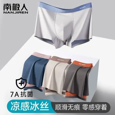 南极人莫代尔男士内裤冰丝四角短裤头夏季薄款抗菌裆平角底裤男款商品大图