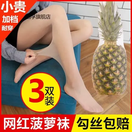 丝袜女薄款防勾丝春秋黑肉色光腿性感大码超薄隐形夏天菠萝连裤袜商品大图