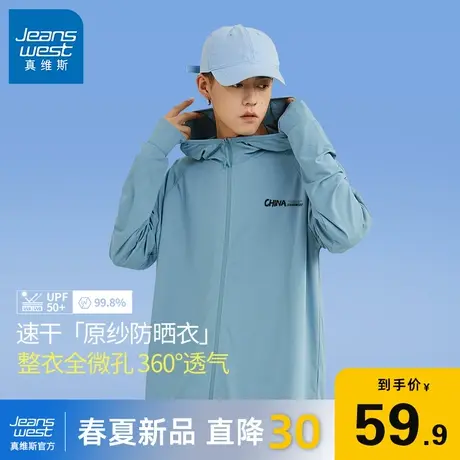 GV真维斯防晒服男夏季新款轻薄冰丝速干透气防紫外线皮肤衣外套B图片
