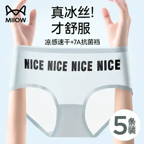 猫人超薄冰丝内裤女士100%全棉抗菌裆无痕中腰凉感面膜三角裤夏季商品大图
