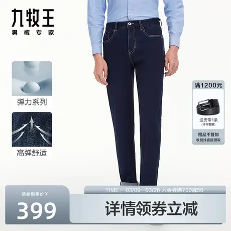 [高弹力牛仔]九牧王牛仔裤男2024春季新品修身百搭商务休闲长裤子图片