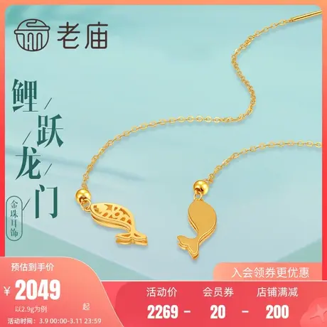 老庙黄金5G金好运鲤跃龙门锦鲤足金耳线女士耳饰送礼生日百搭时尚商品大图