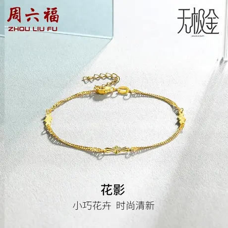 周六福黄金手链女 计价足金国潮5G金手串无极金送礼女神节礼物商品大图