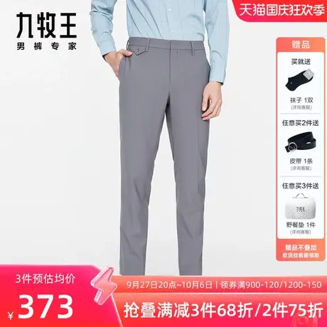 [含羊毛]九牧王男装毛料西裤2023春夏新款质地柔软时尚长裤男图片