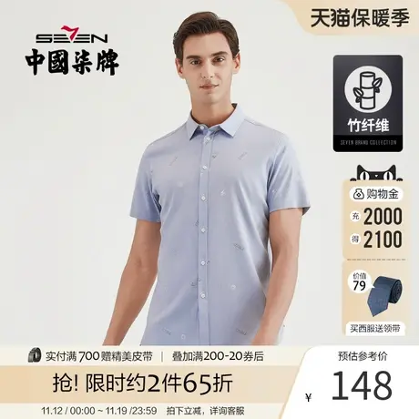 【竹纤维】柒牌男装夏季短衬男士商务时尚衬衫青年透气抗皱短袖图片