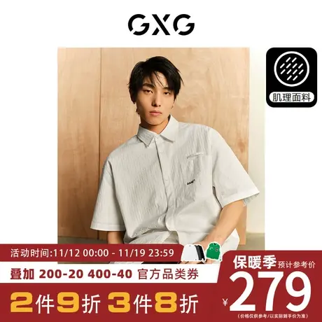 GXG男装[新尚]肌理系列双色精致绣花宽松休闲短袖衬衫23夏季新品图片