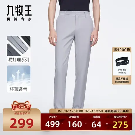 [易打理]九牧王男裤休闲裤青年商务直筒裤子男士亲肤舒适抗皱长裤图片