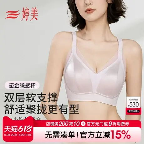 婷美珠光小胸提拉聚拢内衣调整型收副乳防垂美背塑形无痕薄款文胸商品大图