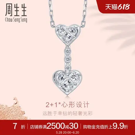 周生生18K金白色黄金Lady Heart钻石项链送女友86080N商品大图