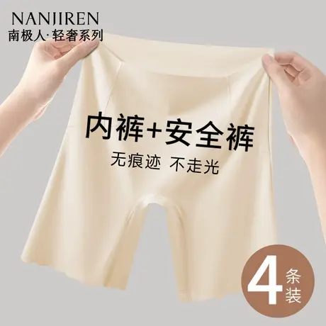 南极人平角安全裤内裤二合一2025新款夏薄款无痕女士打底四角短裤图片