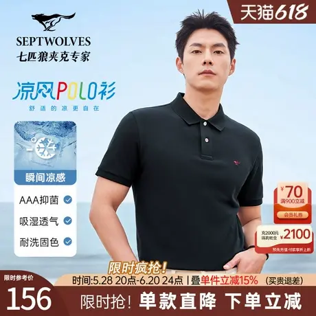 [艾冰峰凉感+抑菌]七匹狼基础款多彩短袖POLO衫2025夏季新款T恤男图片