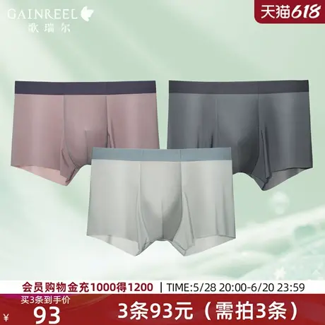 歌瑞尔轻薄无痕男士内裤春夏新款凉感裸感舒适柔软透气中腰平角裤商品大图