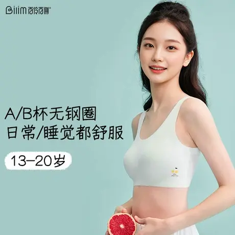 初高中学生少女发育期胸衣无痕背心青少年运动内衣青春期防震文胸商品大图