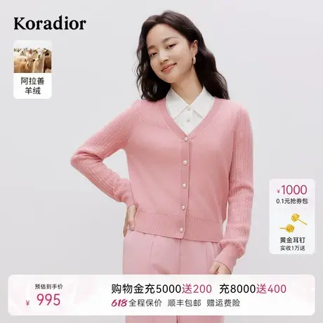 [多色款]Koradior珂莱蒂尔2025山羊绒气质淑女V领开衫针织衫图片