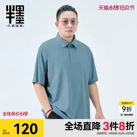 半墨无痕冰丝polo衫宽松短袖T恤夏季宽松加肥加大商务休闲保罗衫商品大图